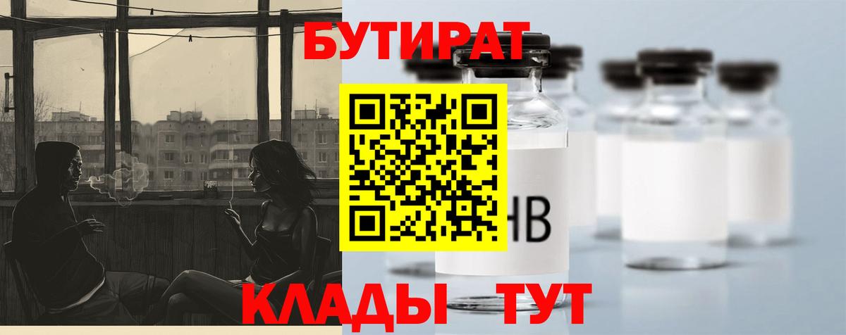 БУТИРАТ  Вход с VPN  Унеча  БУТИРАТ GHB 