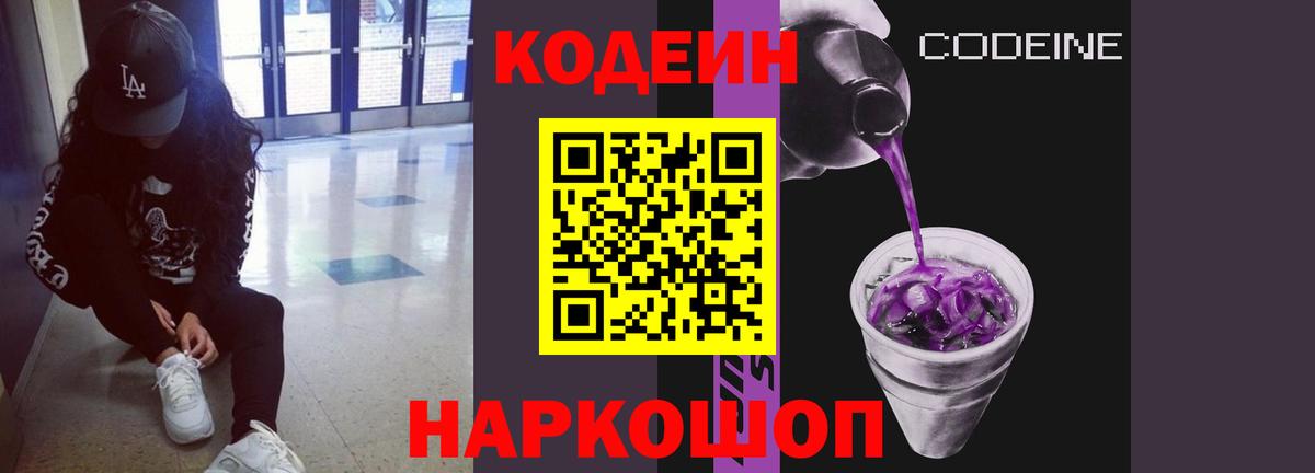 Кодеиновый сироп Lean напиток Lean (лин) Унеча