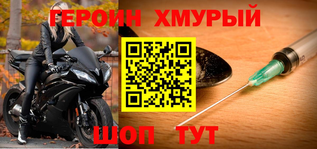 ГЕРОИН афганец Унеча