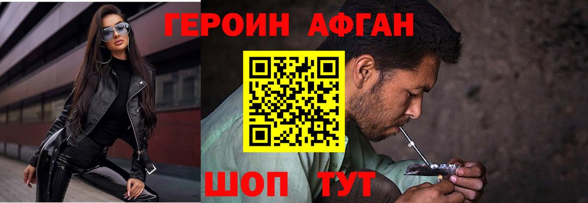 ГЕРОИН Heroin  Вход с VPN  Унеча 