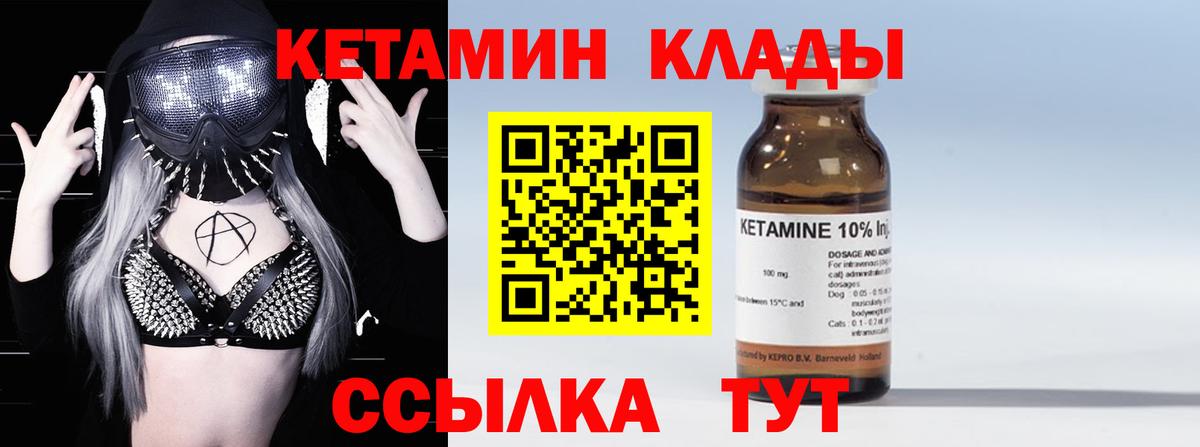 КЕТАМИН ketamine Унеча