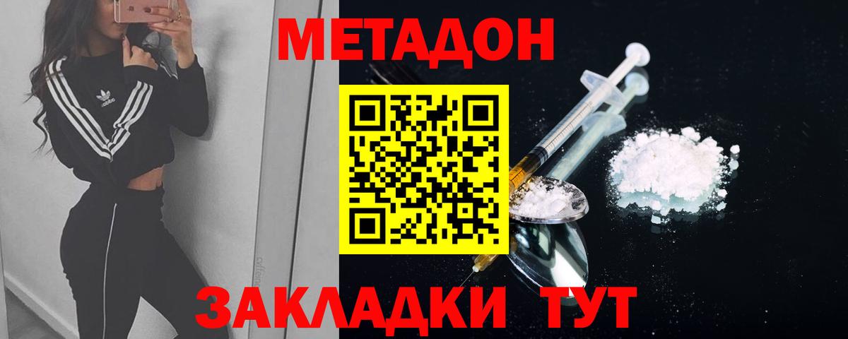 Унеча  МЕТАДОН VHQ  МЕТАДОН мёд  Вход с VPN 